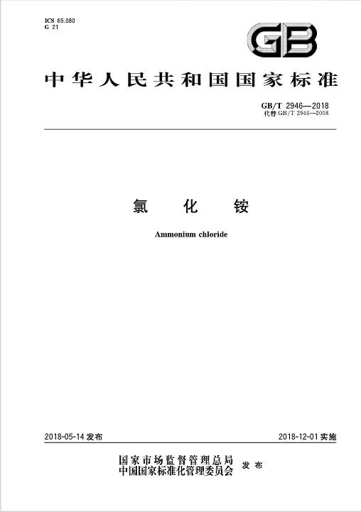 �Ȼ��@��(gu��)�Ҙ�(bi��o)��(zh��n)GB/T2946-2018 12��1�����_(k��i)ʼ��(sh��)ʩ