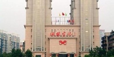 ST�˻�(000422.SZ)�ӹ�˾�ϳɰ������b���R�r(sh��)ͣ�a(ch��n)