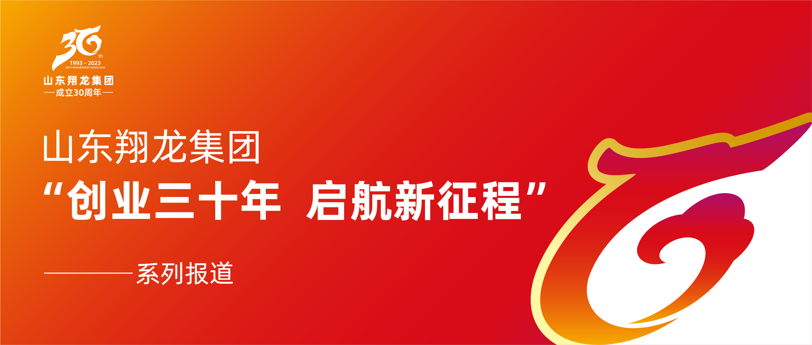 翔龍生產(chǎn)基地蓄勢(shì)發(fā)力喜迎“開(kāi)門(mén)紅”